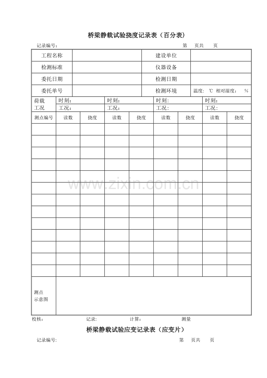 桥梁检测挠度记录表格.doc_第1页