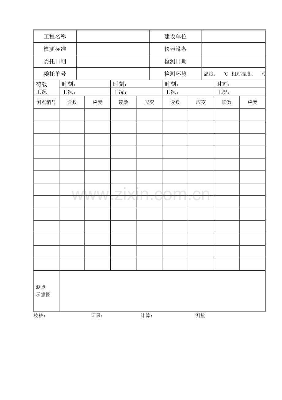 桥梁检测挠度记录表格.doc_第2页