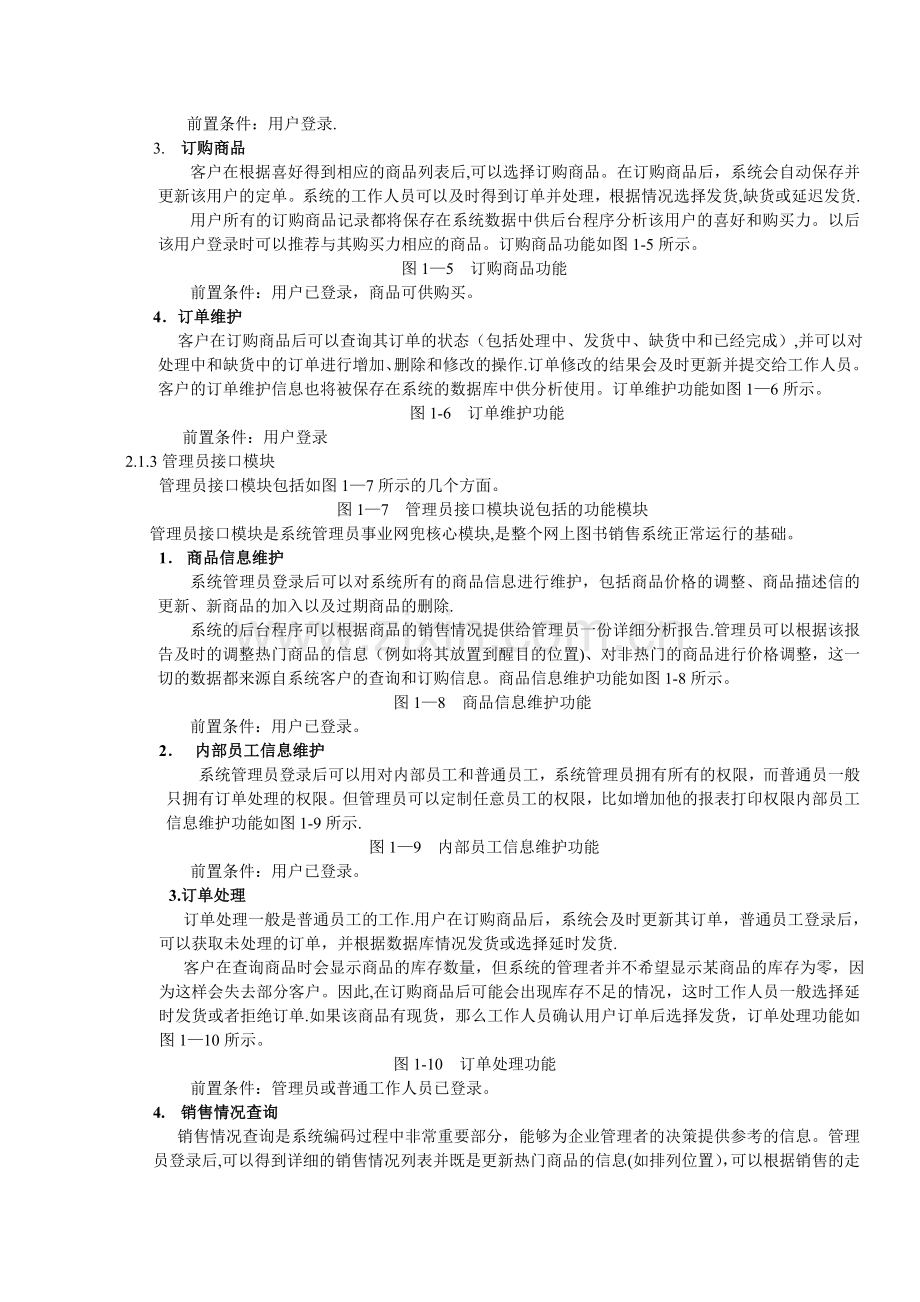 网上图书销售系统的需求分析.doc_第2页