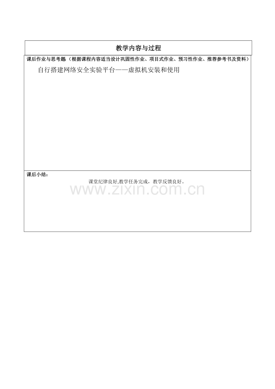 计算机网络安全教案.doc_第2页