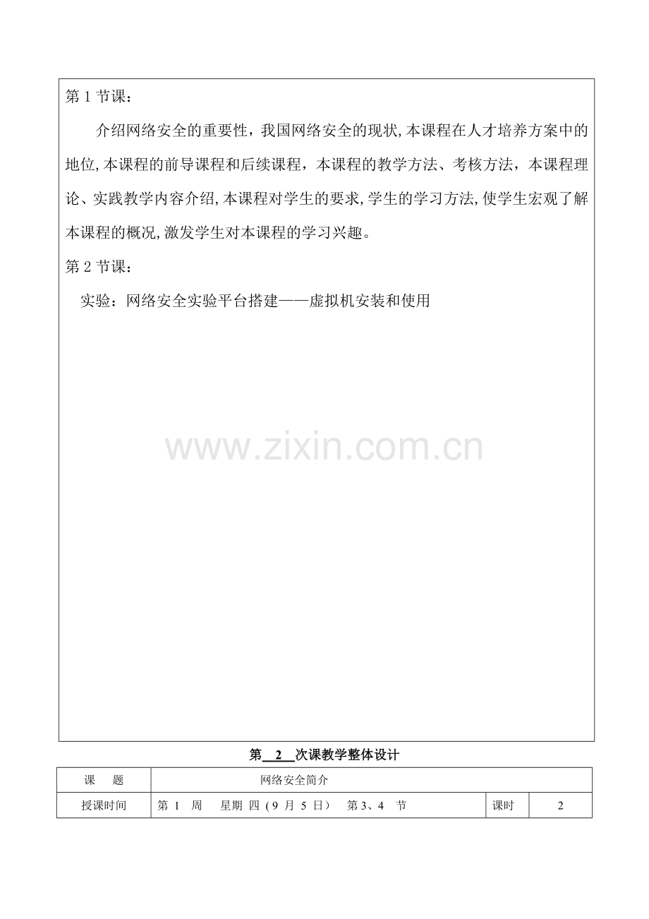 计算机网络安全教案.doc_第3页