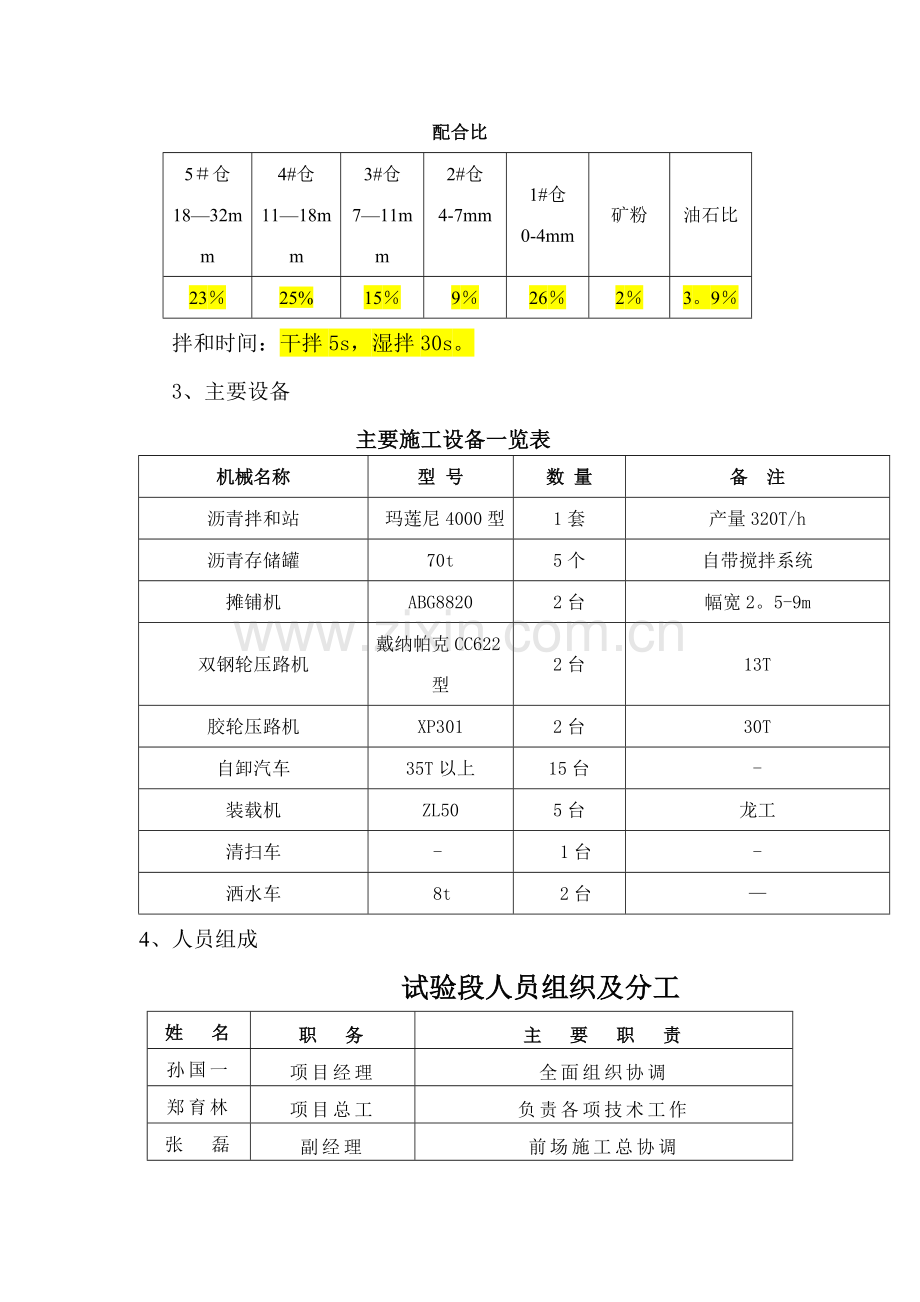 沥青混凝土下面层试验段施工技术交底.doc_第2页