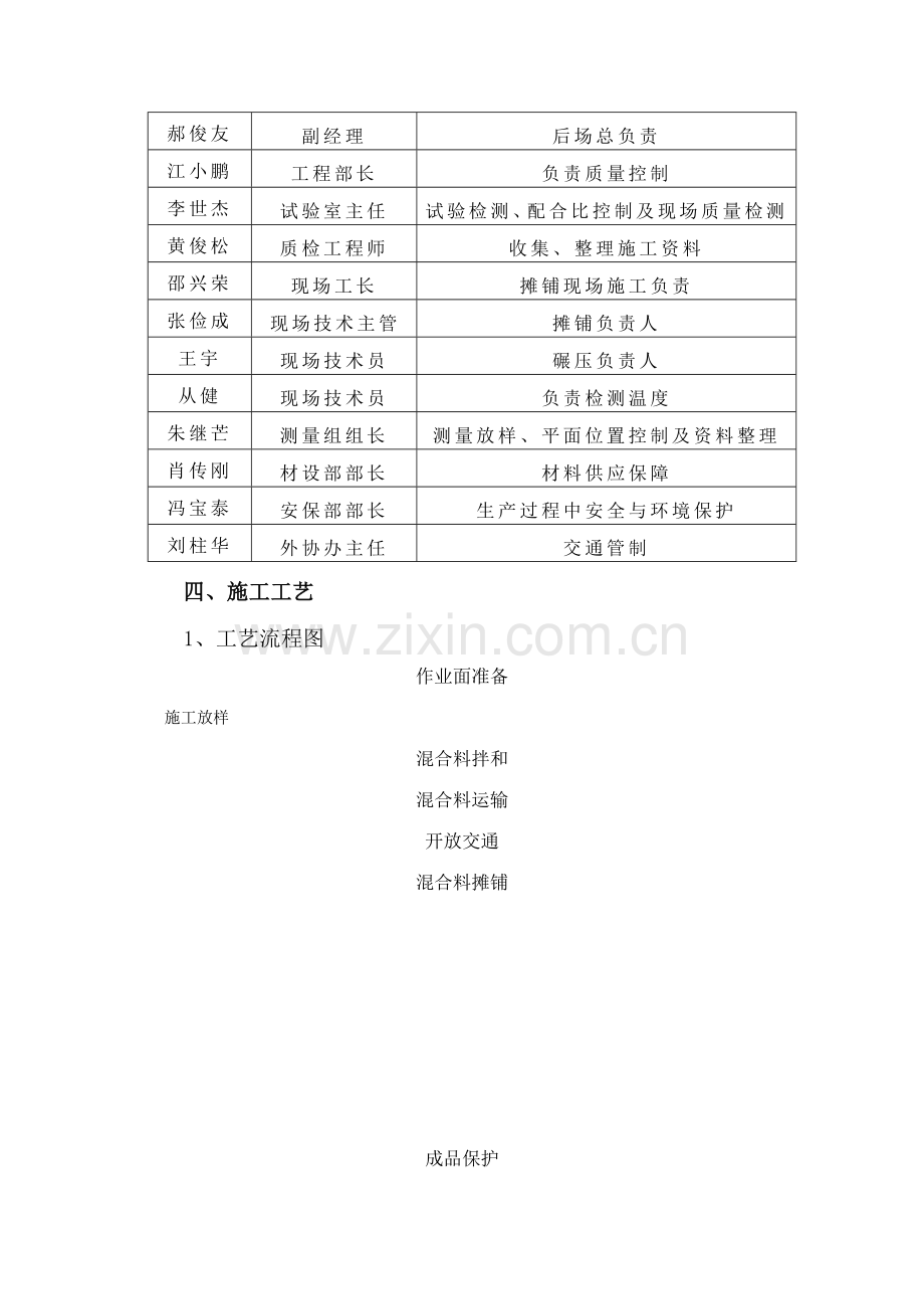 沥青混凝土下面层试验段施工技术交底.doc_第3页