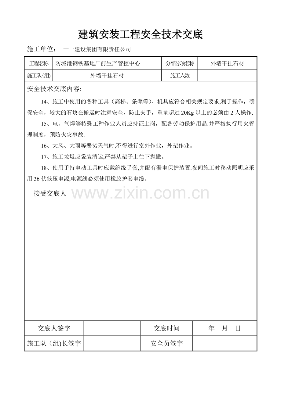 外墙干挂石材安全技术交底.doc_第3页