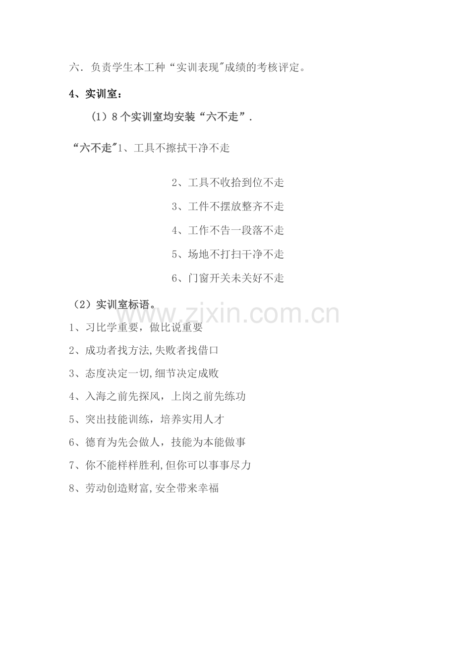 实训中心文化建设方案.doc_第2页