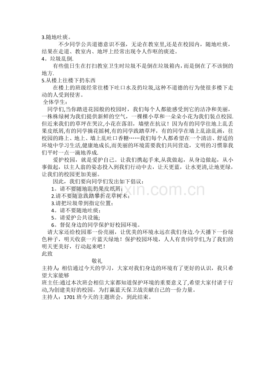 蓝天保卫战主题班会活动方案.doc_第2页