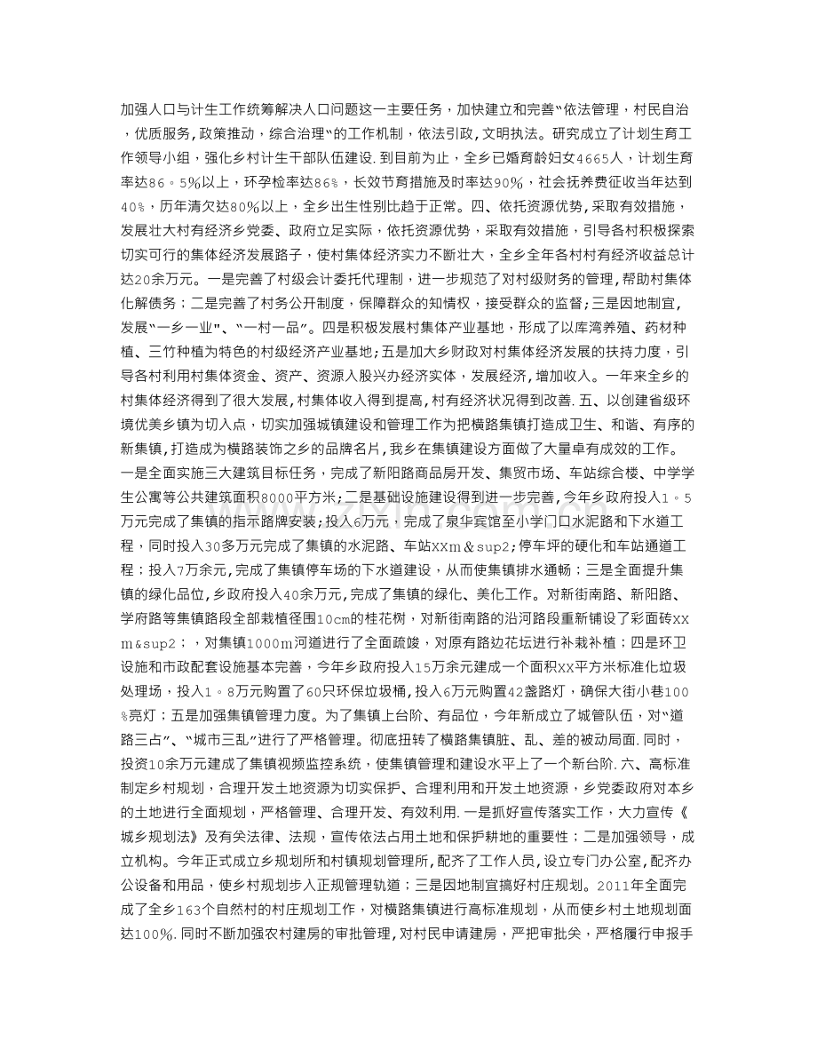 目标管理考评自评总结.doc_第2页