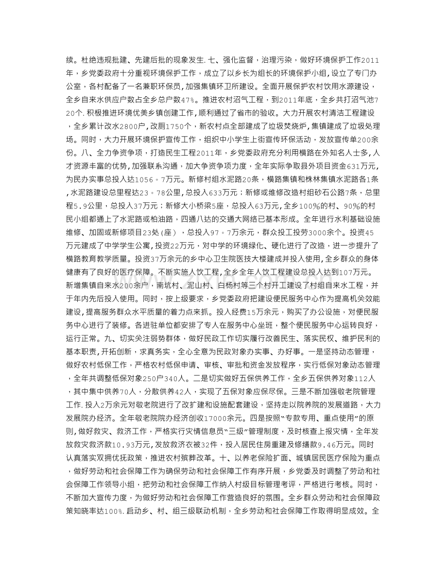 目标管理考评自评总结.doc_第3页