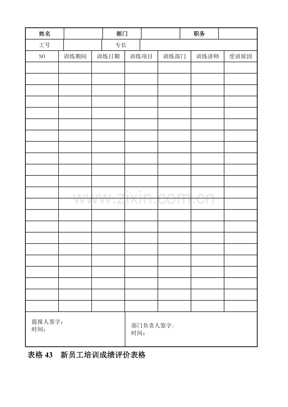 第13章-内部培训表格.doc_第2页