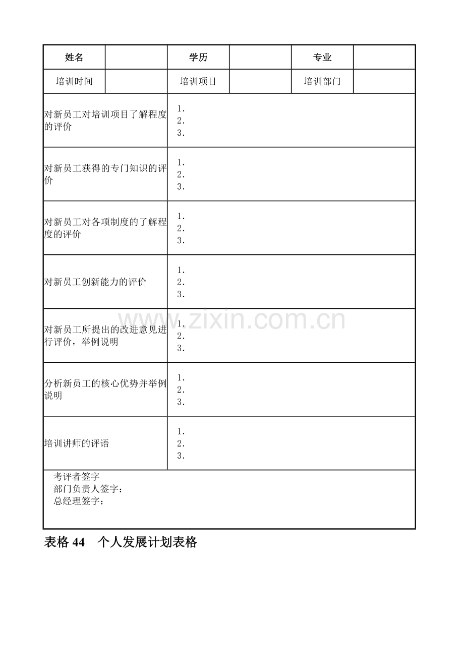 第13章-内部培训表格.doc_第3页