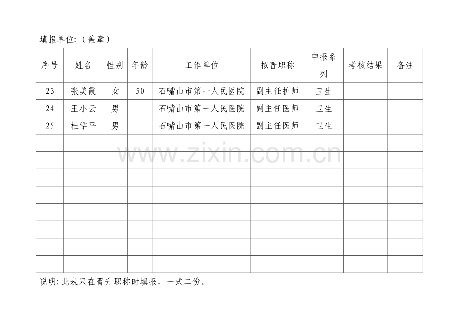 专业技术人员继续教育考核登记表.doc_第3页