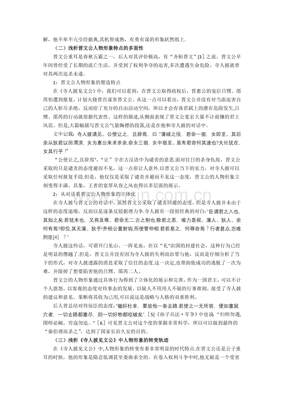 浅谈《寺人披见文公》人物形象及语言艺术.doc_第2页