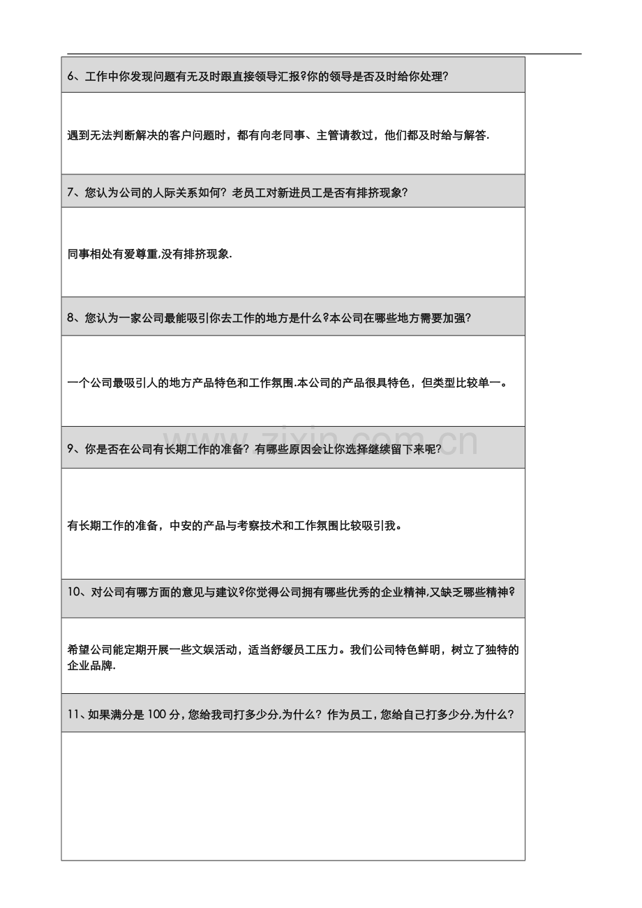 新员工访谈记录表(新).doc_第2页