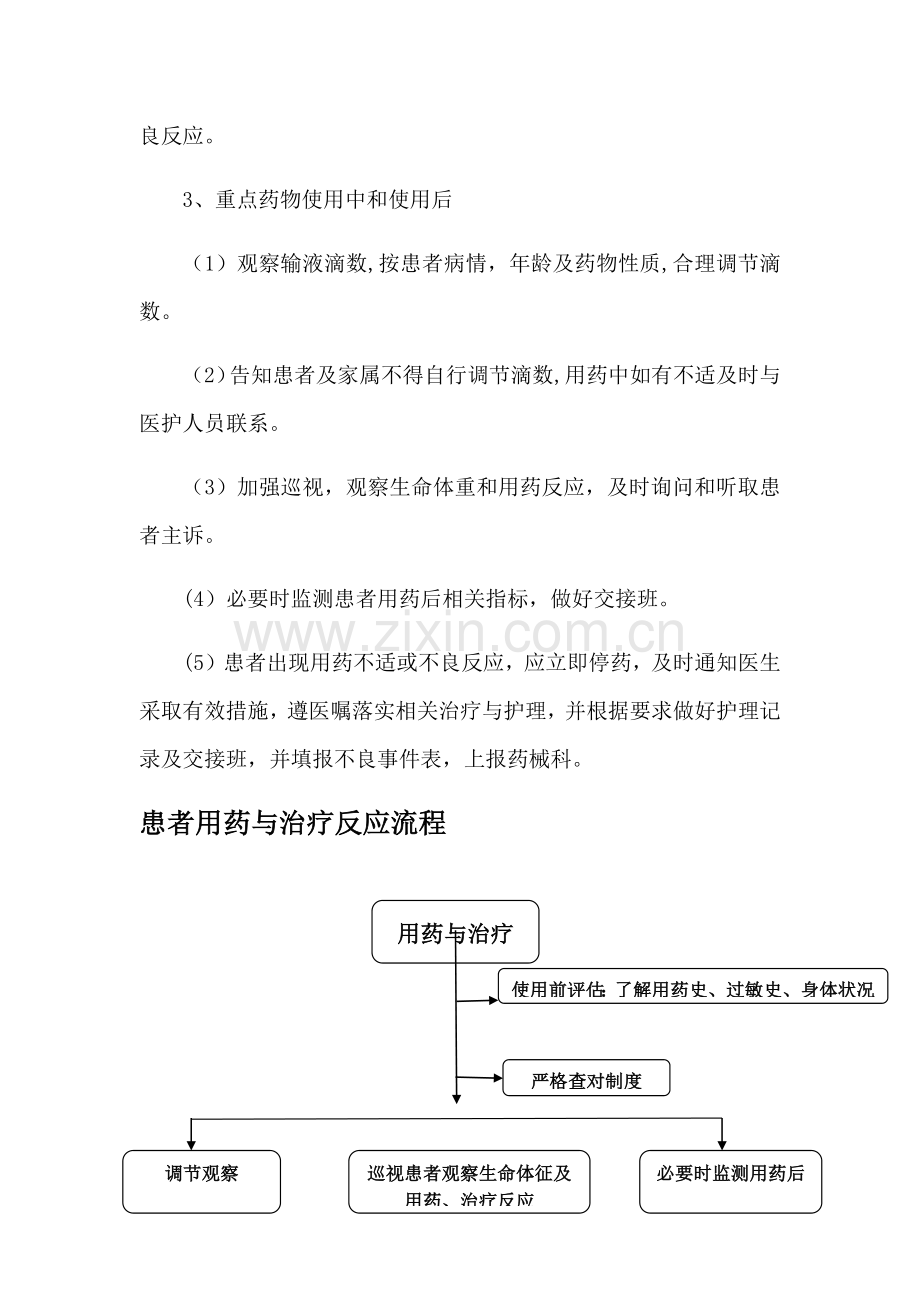 观察、了解和处置患者用药与治疗反应的制度.doc_第3页