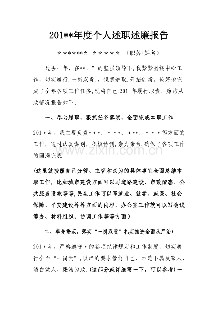 个人述职述廉报告万能模板.docx_第1页