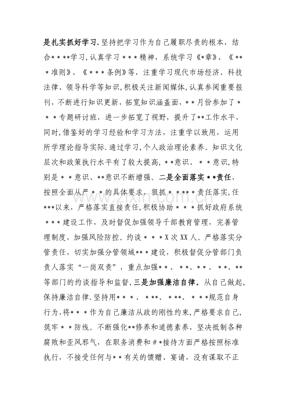 个人述职述廉报告万能模板.docx_第2页