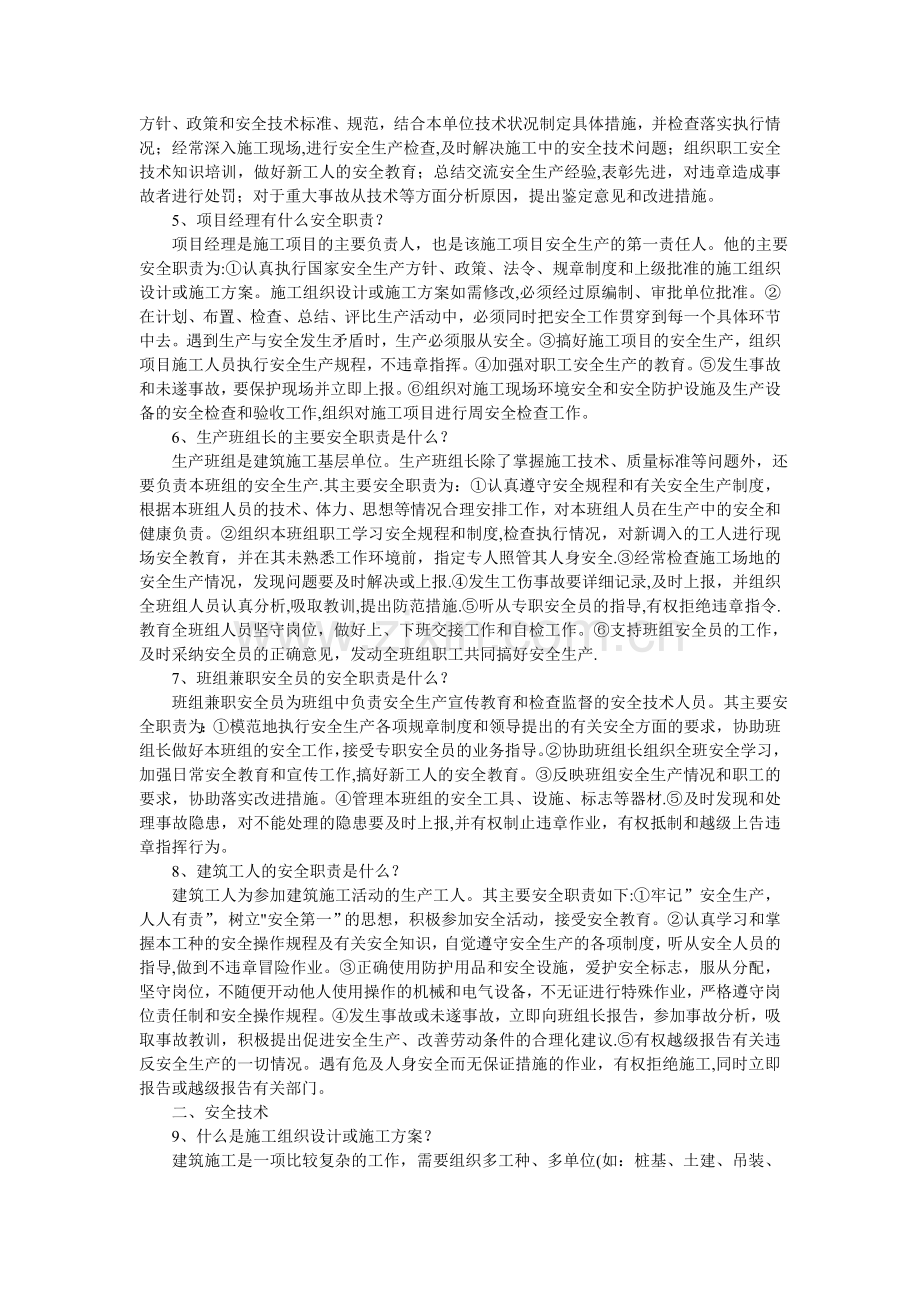 建筑工地安全管理常识.doc_第2页