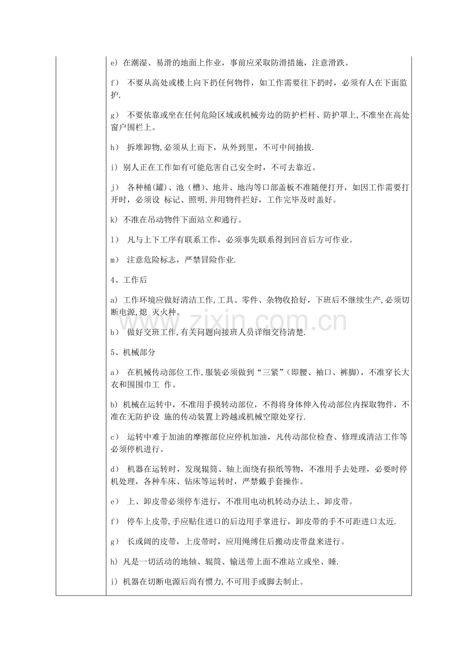 安全教育培训记录表之安全操作规程.doc_第2页