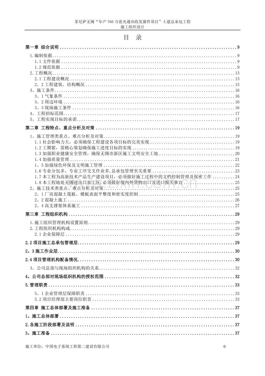 菲尼萨无锡“年产760万套光通讯收发器件项目”土建总承包工程施工组织设计.doc_第2页