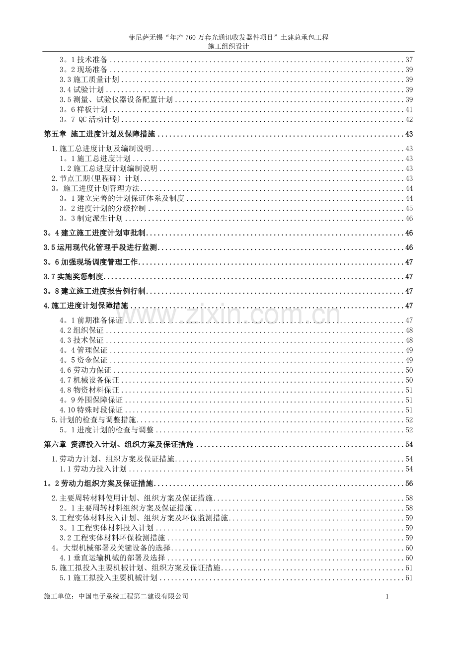 菲尼萨无锡“年产760万套光通讯收发器件项目”土建总承包工程施工组织设计.doc_第3页