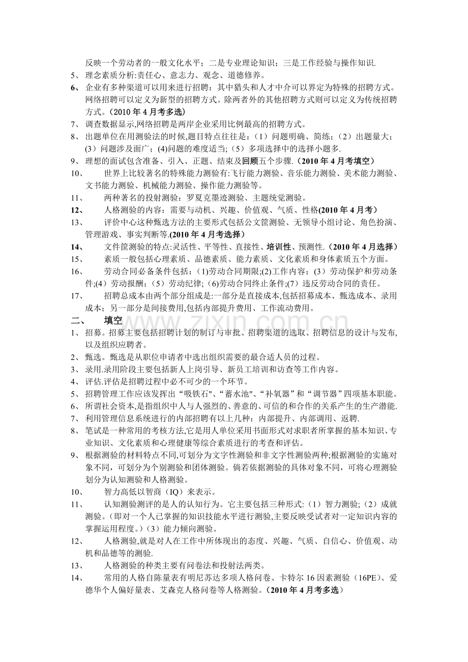 招聘管理体系题库.doc_第3页