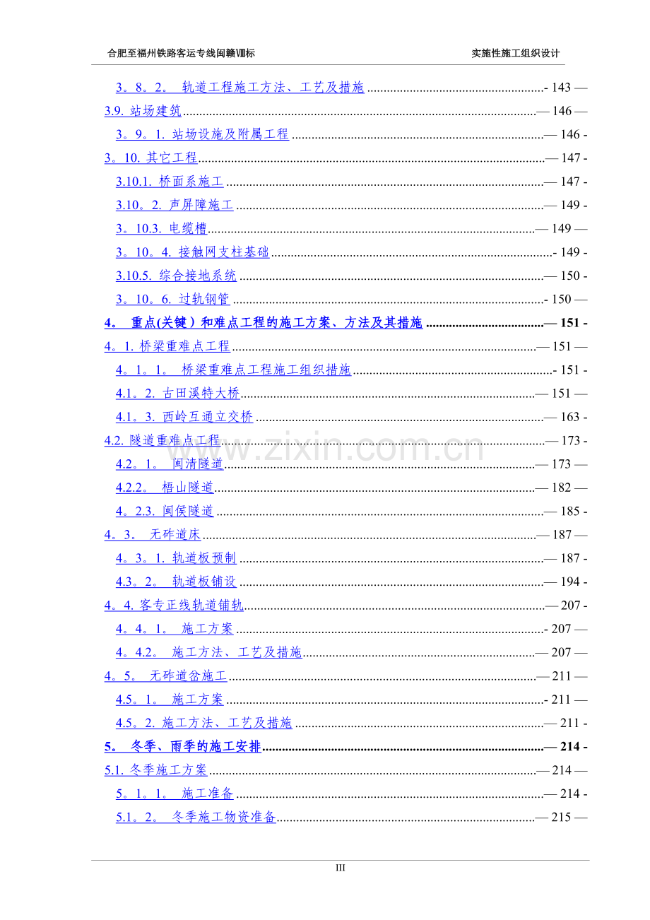 京福铁路客专闽赣Ⅷ标实施性施工组织设计.doc_第3页