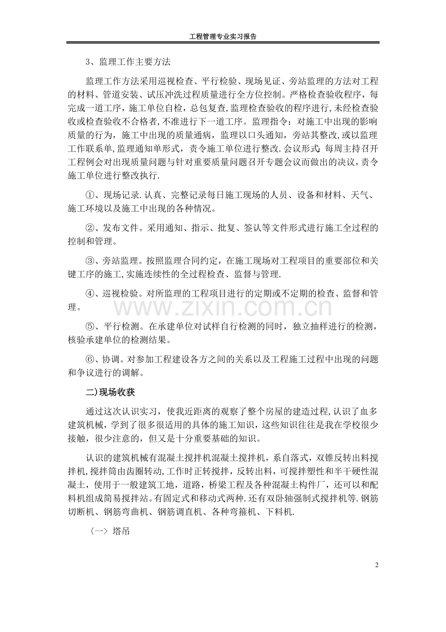 工程管理专业实习报告报告.doc_第3页