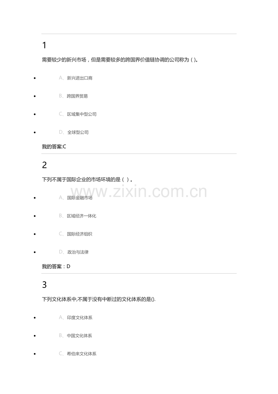 尔雅课程国际商务管理平时课后作业答案2016.06.docx_第2页