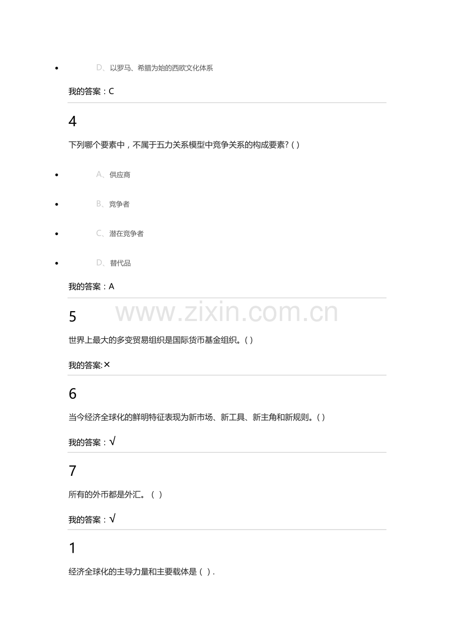 尔雅课程国际商务管理平时课后作业答案2016.06.docx_第3页