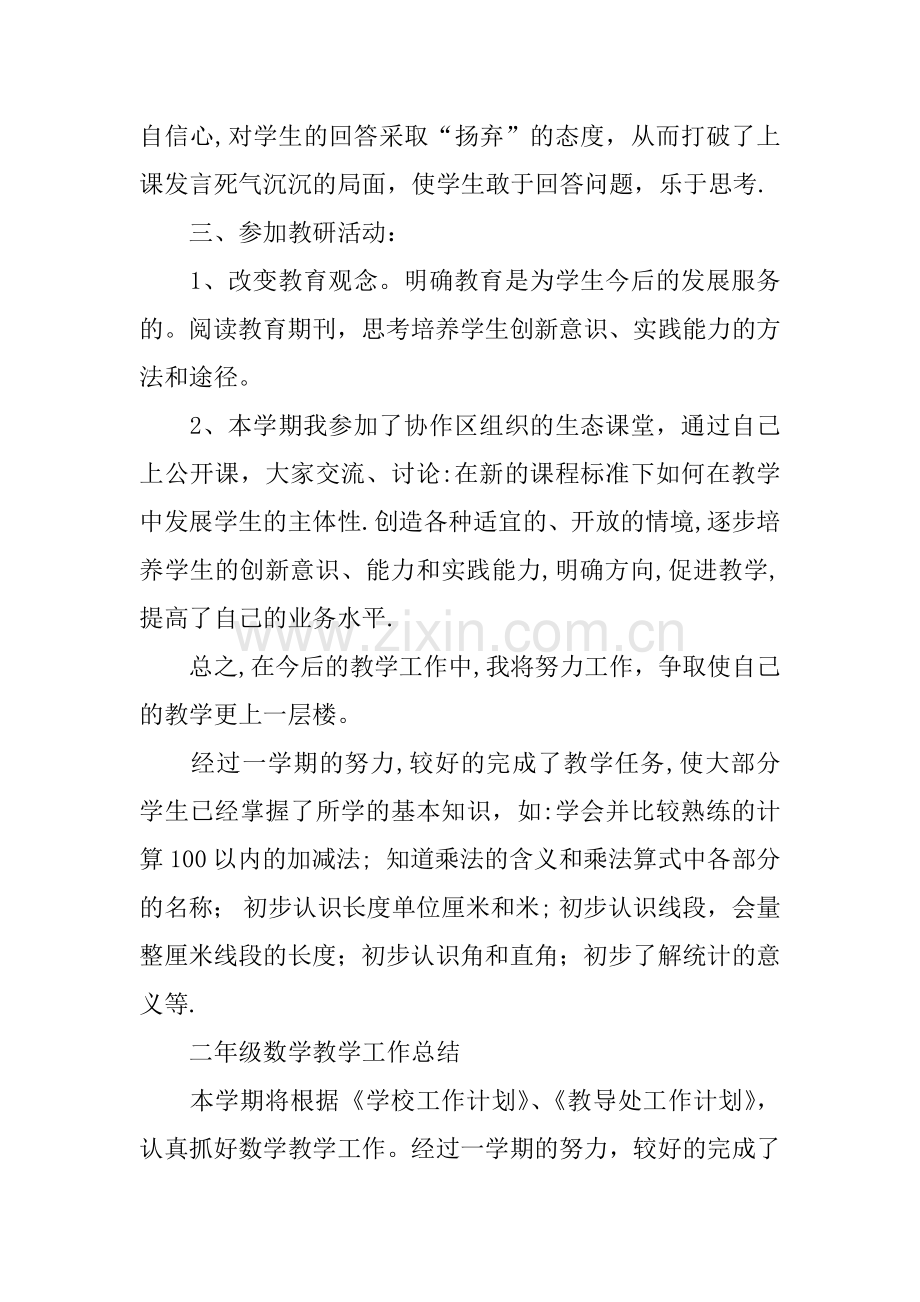 二年级数学教师个人工作总结.docx_第3页