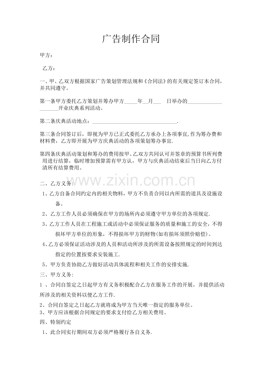 开业庆典活动策划合同书.doc_第1页