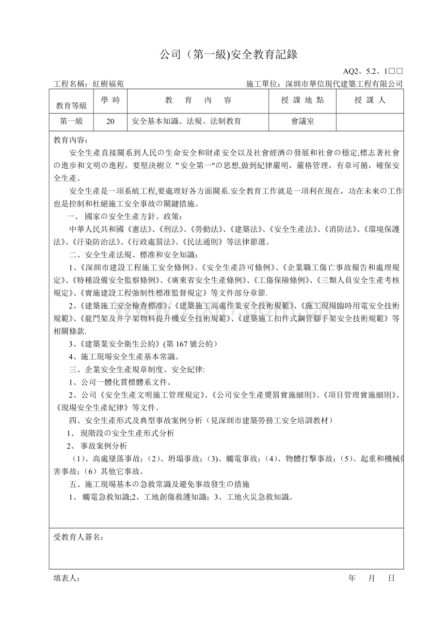 三级安全教育记录(公司、项目、班组).doc_第1页