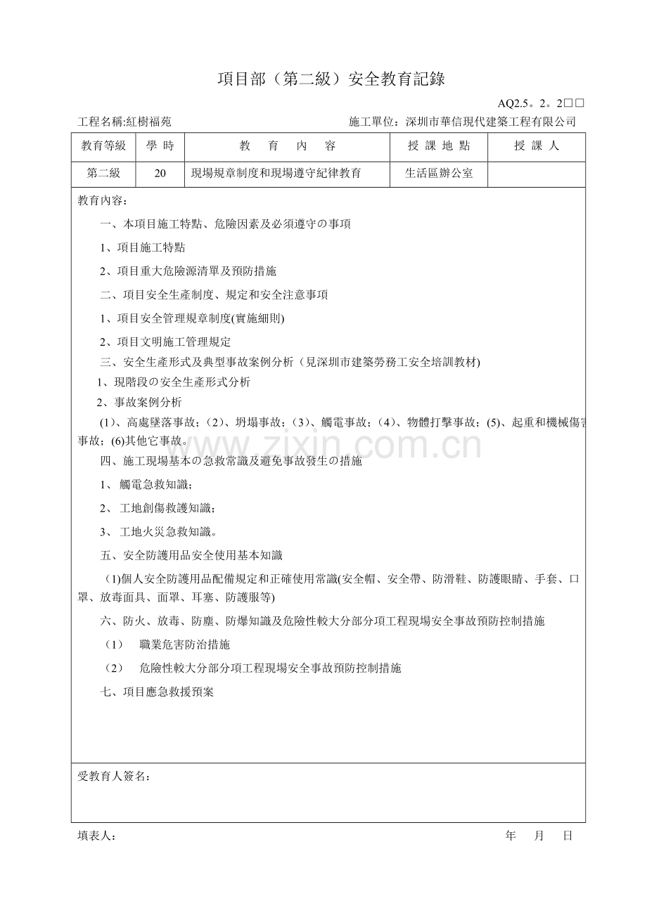 三级安全教育记录(公司、项目、班组).doc_第2页