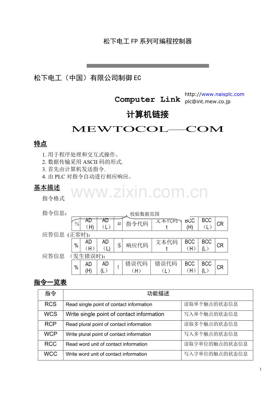 松下PLC通信协议.doc_第1页