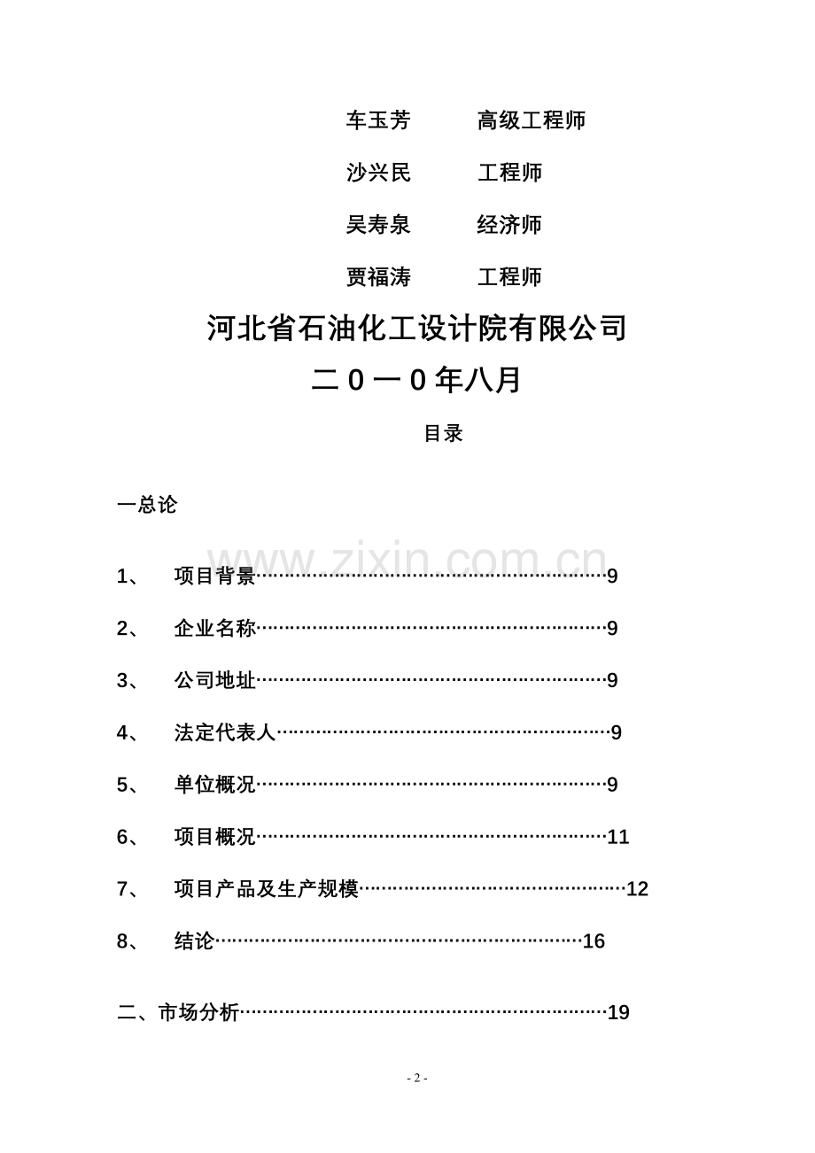 生活用纸生产项目可行性研究报告.doc_第2页