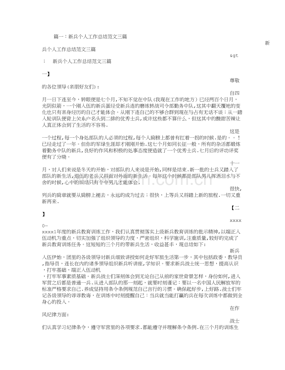 新兵三个月总结.doc_第1页