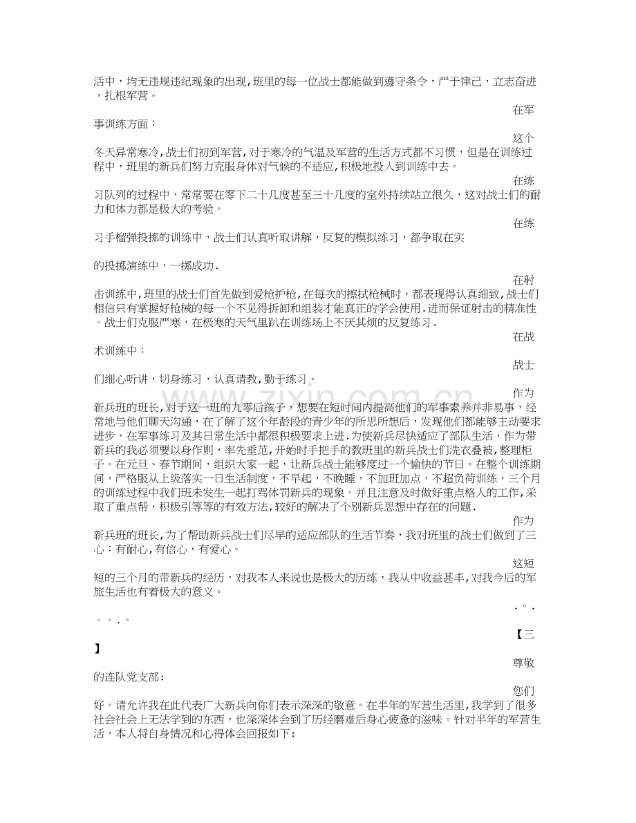 新兵三个月总结.doc_第2页