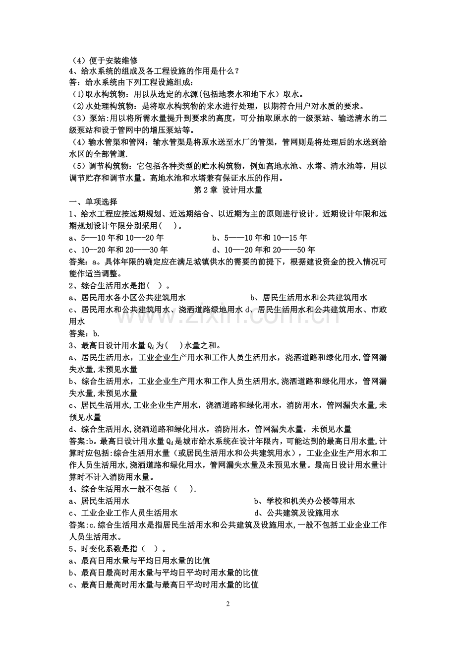 建筑给水排水工程试题库总的文档.doc_第2页