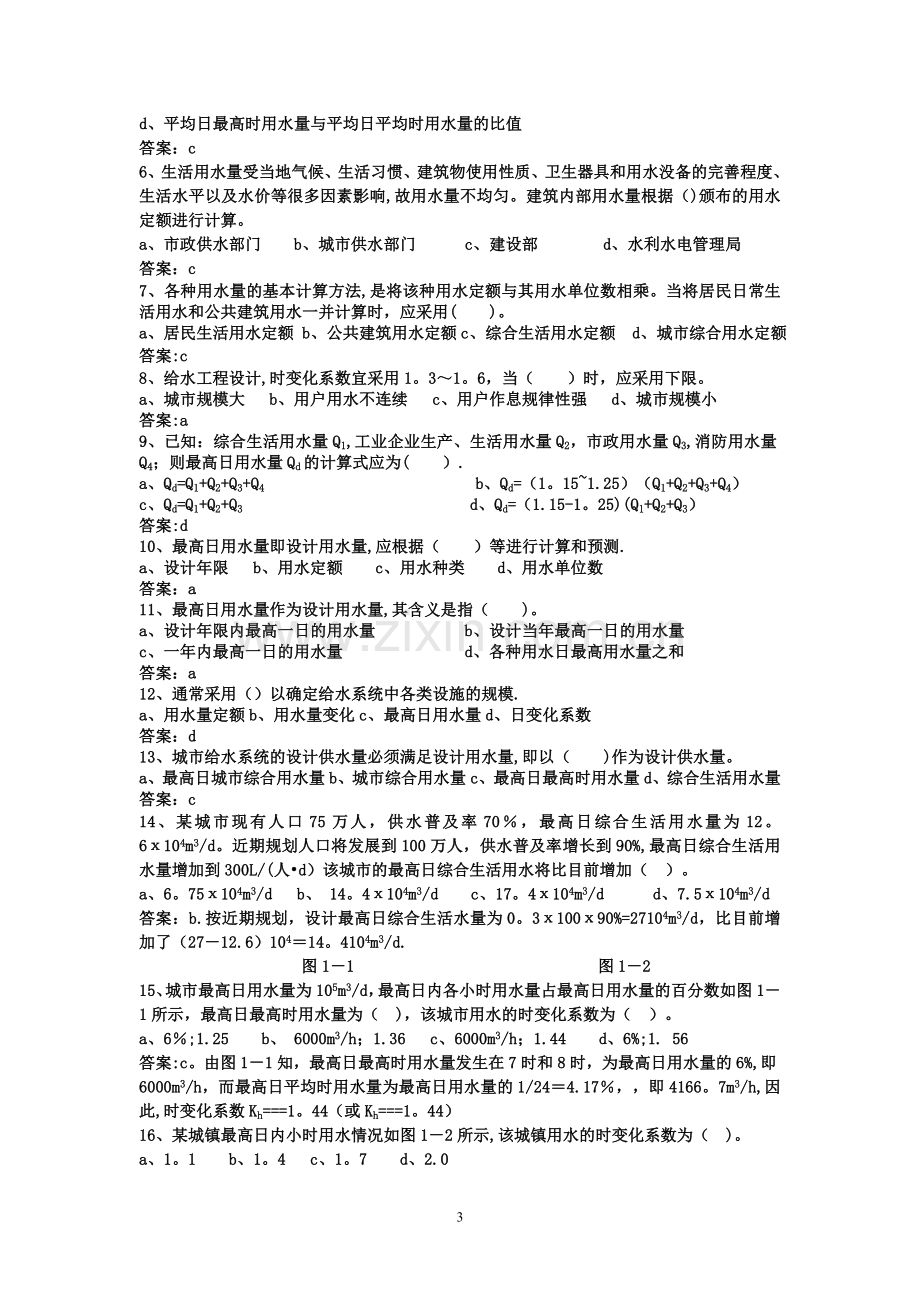 建筑给水排水工程试题库总的文档.doc_第3页