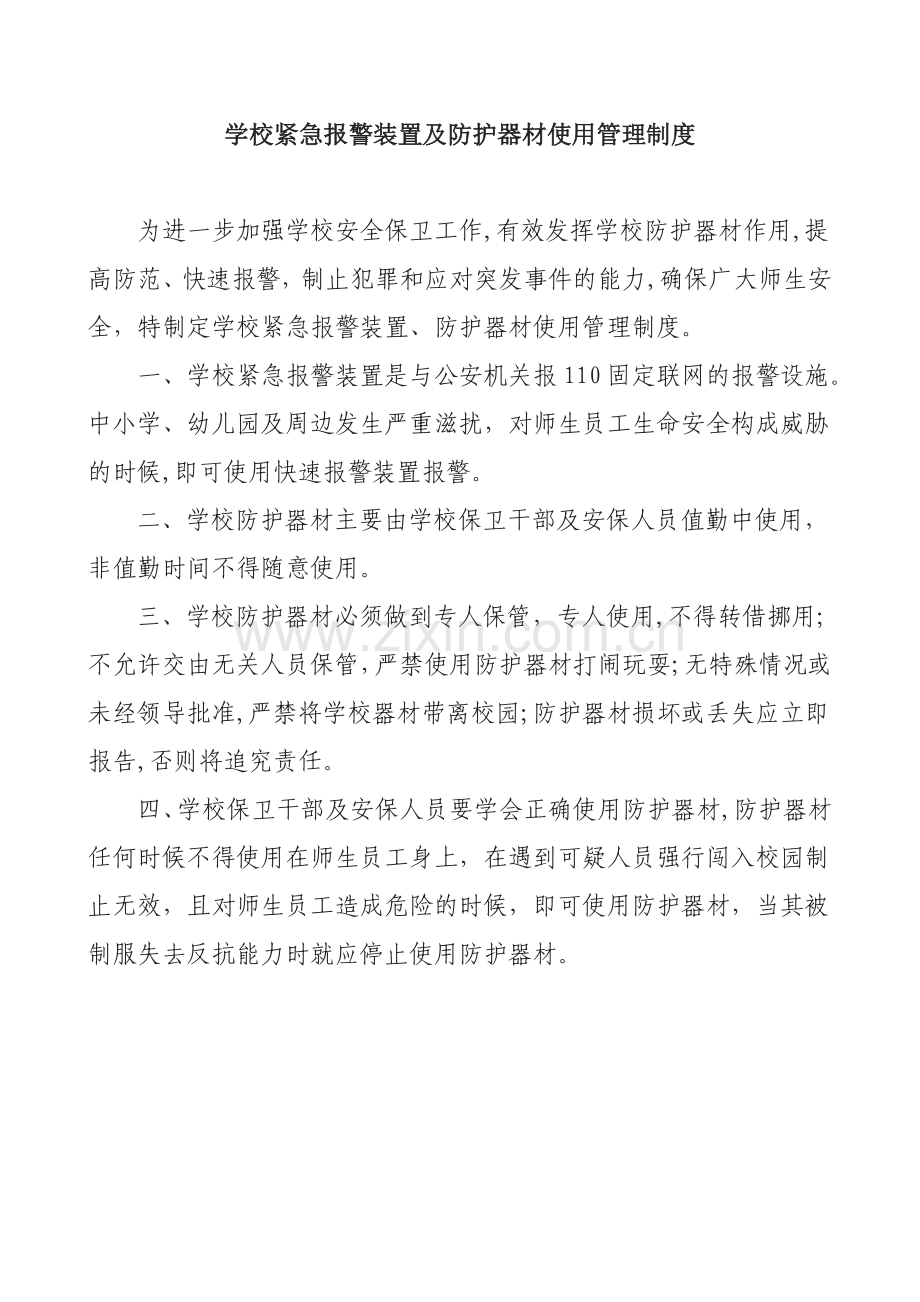 学校视频安防监控系统管理制度.doc_第2页