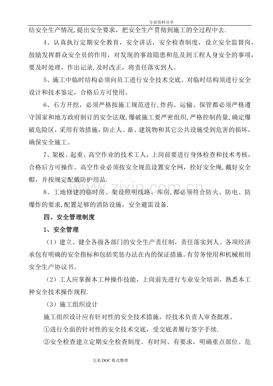 安全及环境保护措施.doc_第3页