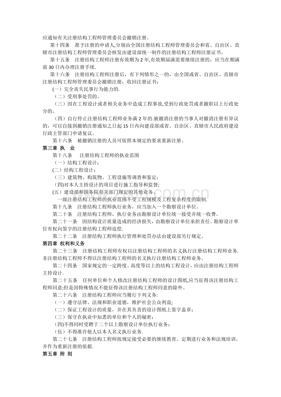 注册结构工程师执行管理和处罚办法.doc_第2页