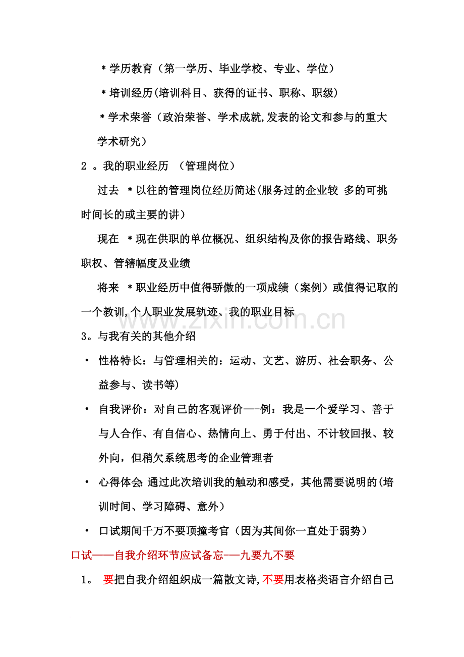 二级人力资源管理师鉴定口试考前辅导要点(全).doc_第2页