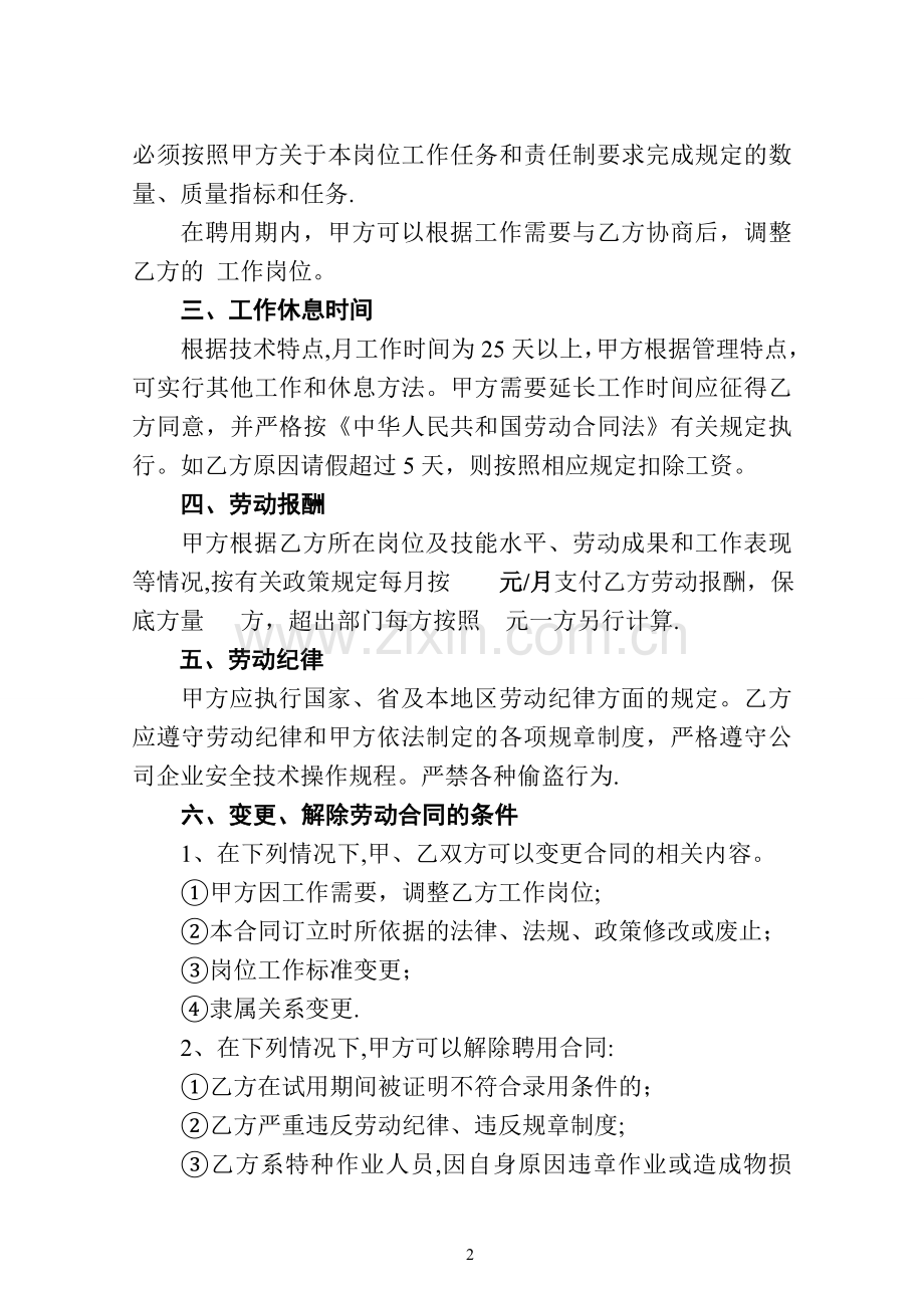 泵车司机劳动合同.doc_第2页