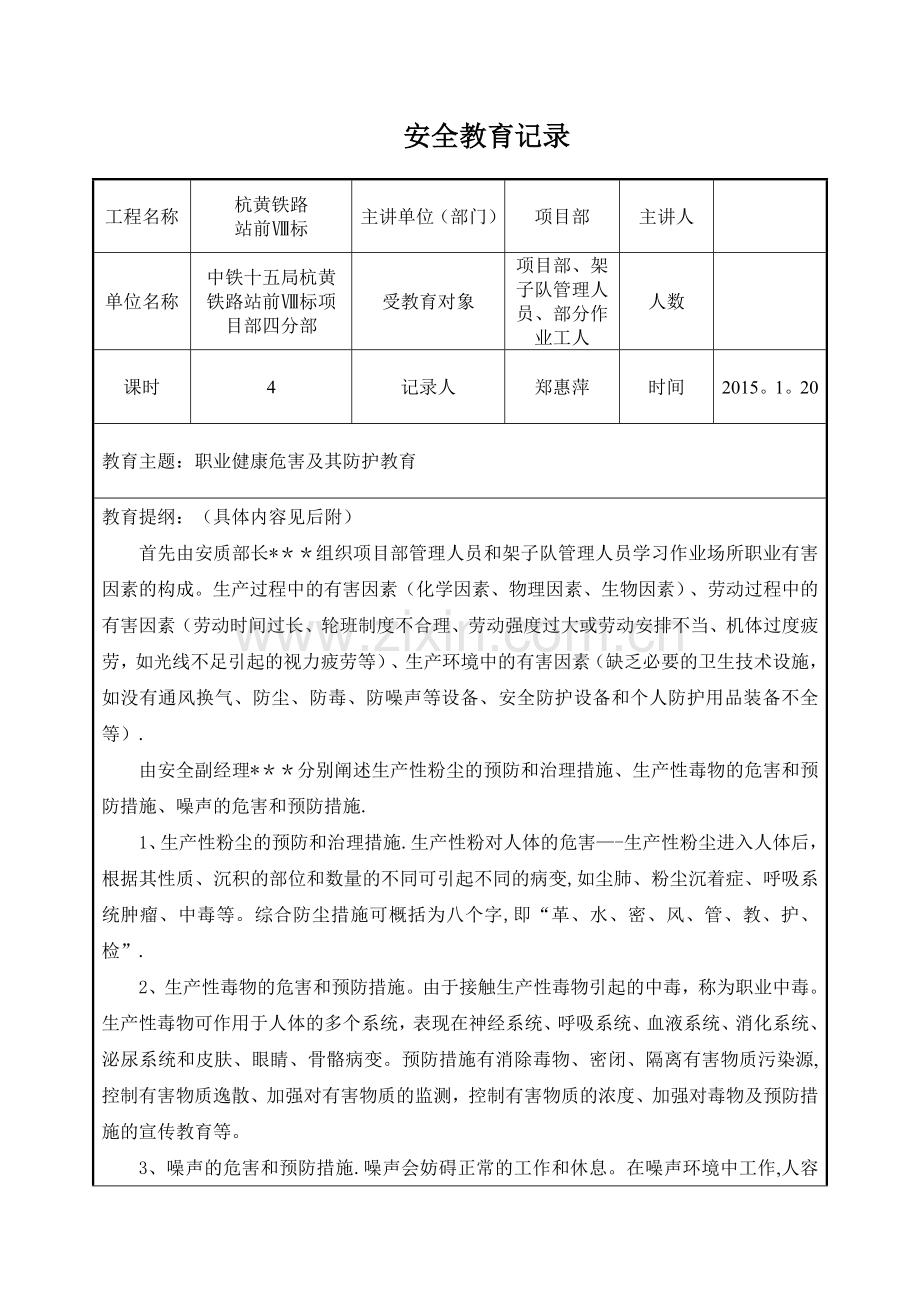 安全教育记录表-职业健康培训.doc_第1页