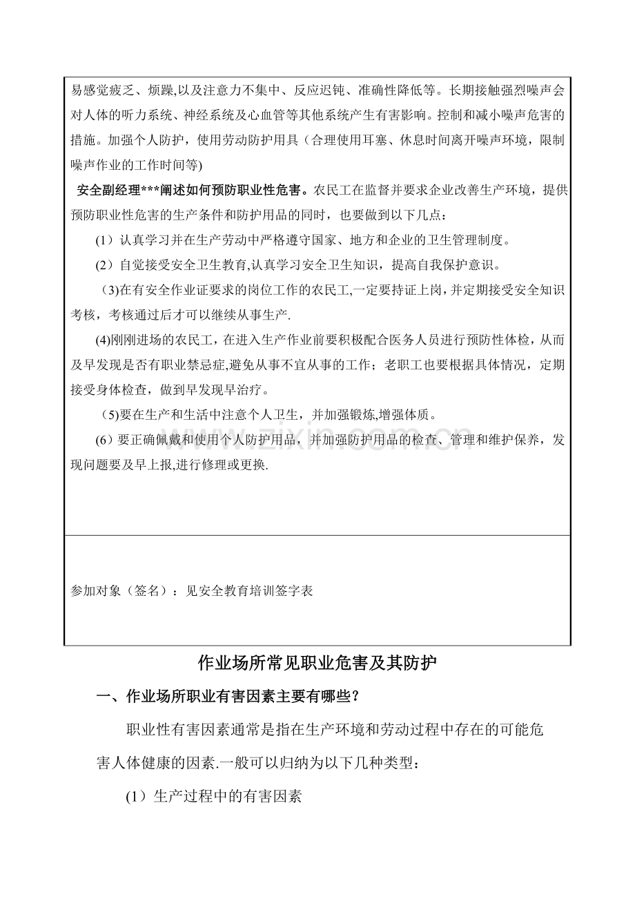 安全教育记录表-职业健康培训.doc_第2页