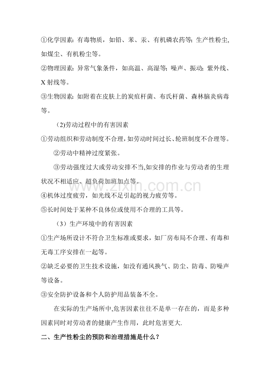 安全教育记录表-职业健康培训.doc_第3页