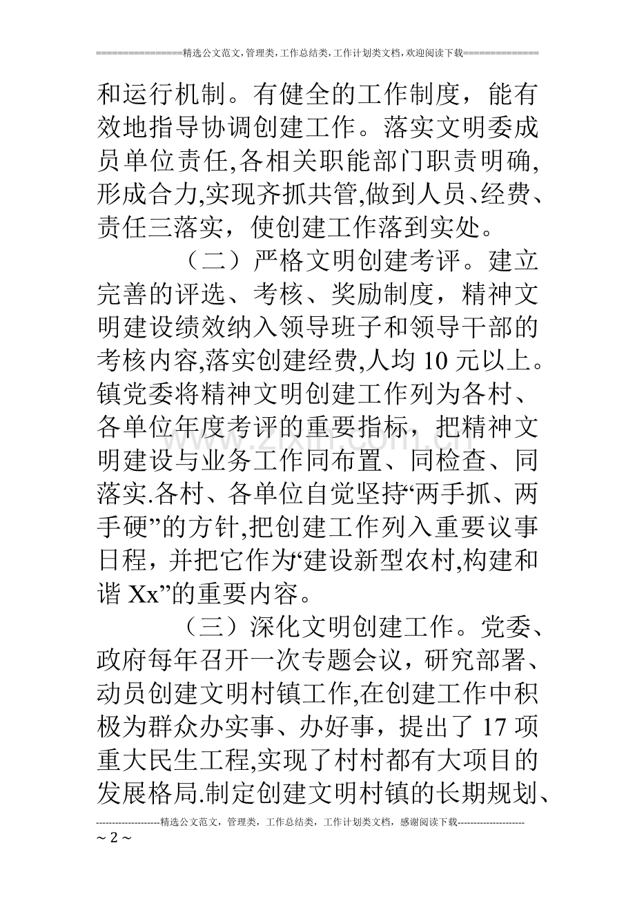 乡镇精神文明建设工作总结.doc_第2页