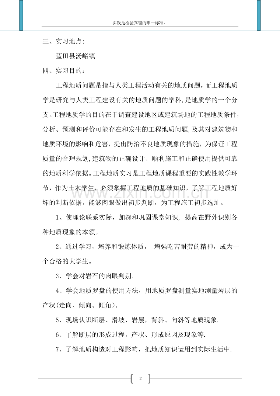 工程地质学野外实习报告.doc_第2页