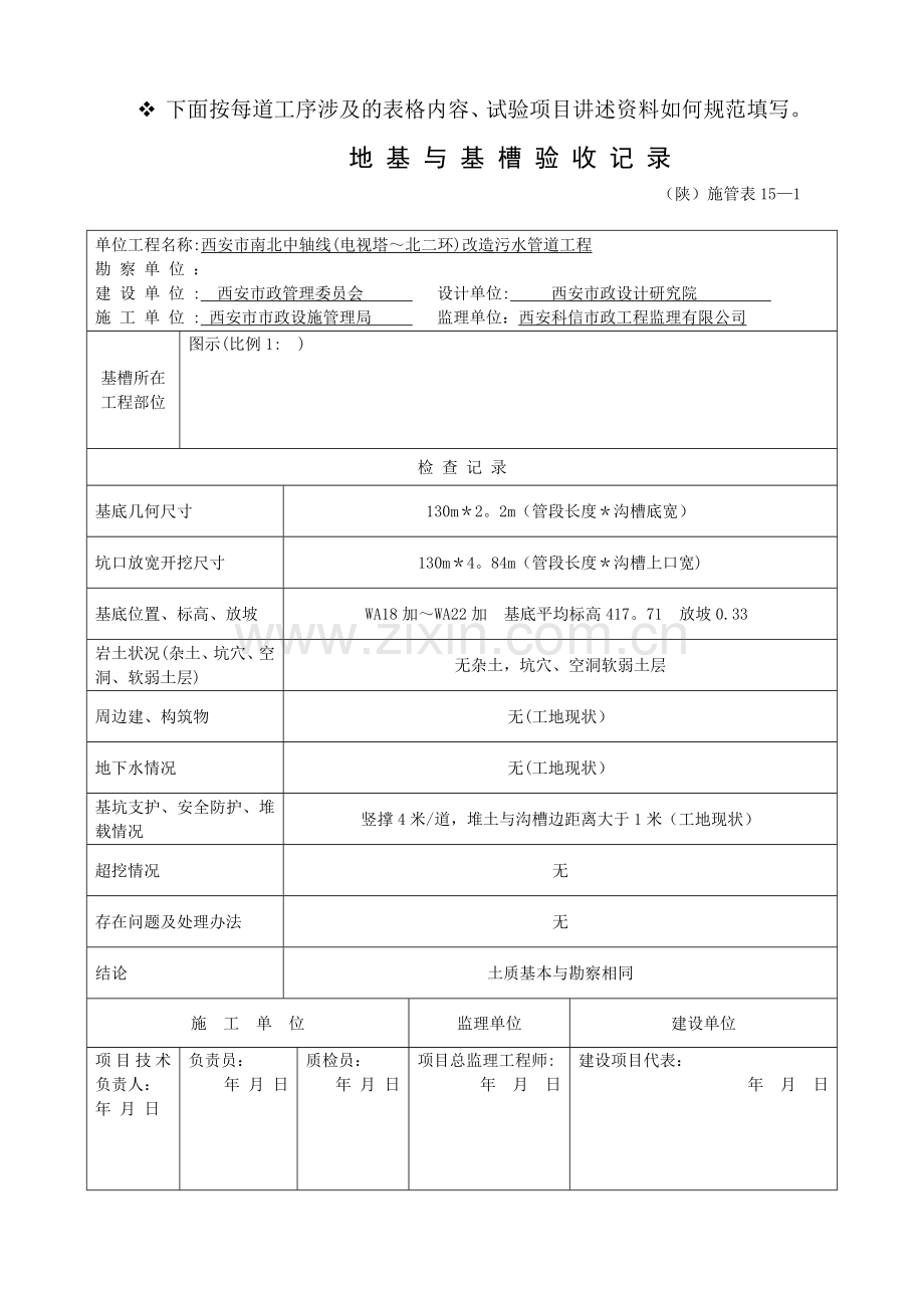 市政道路及管网工程资料填写范例.doc_第3页